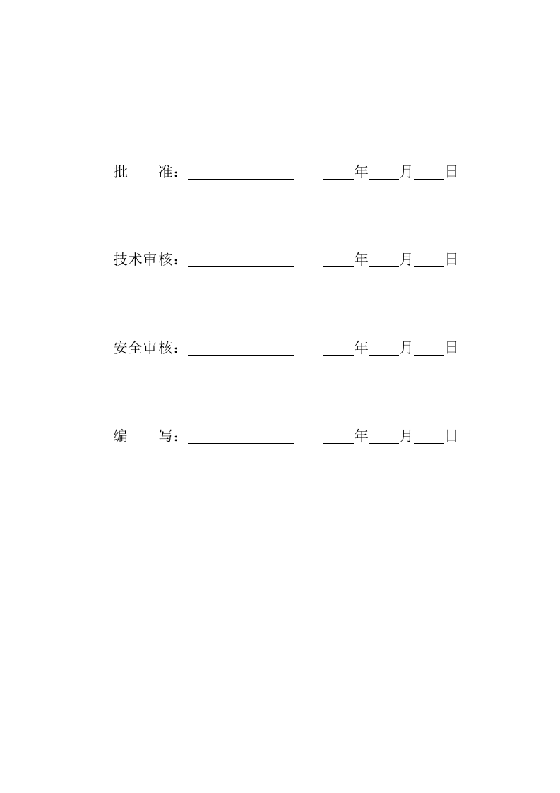 18页  光伏项目雨季专项施工方案及应急预案.doc 第2页