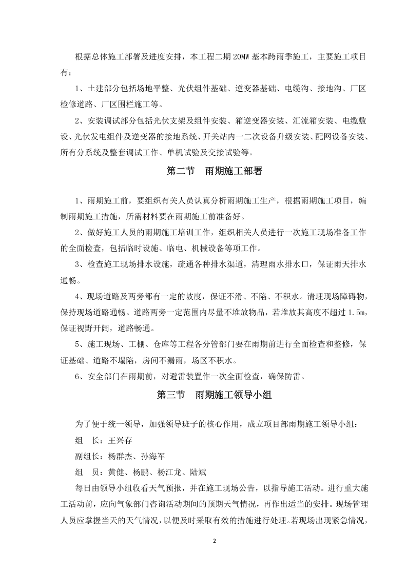 18页  光伏项目雨季专项施工方案及应急预案.doc 第5页