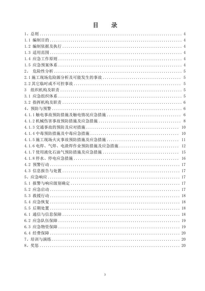 20页  光伏应急预案.doc 第3页