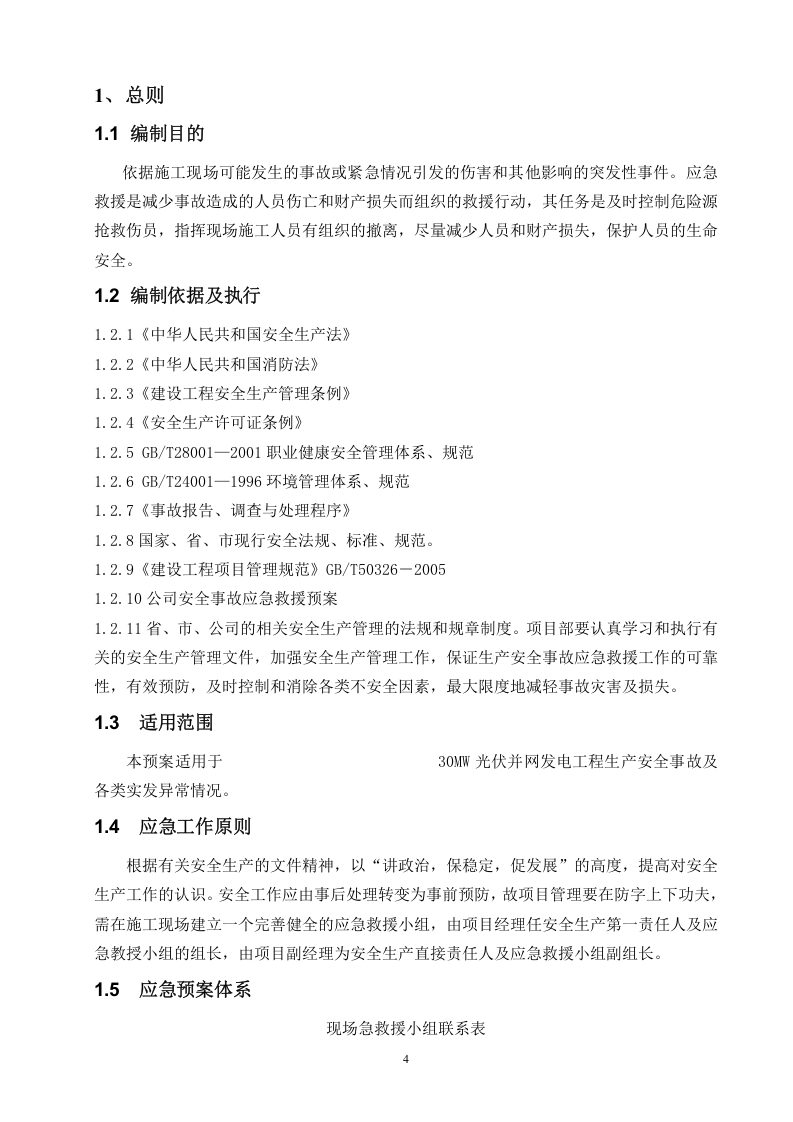 20页  光伏应急预案.doc 第4页