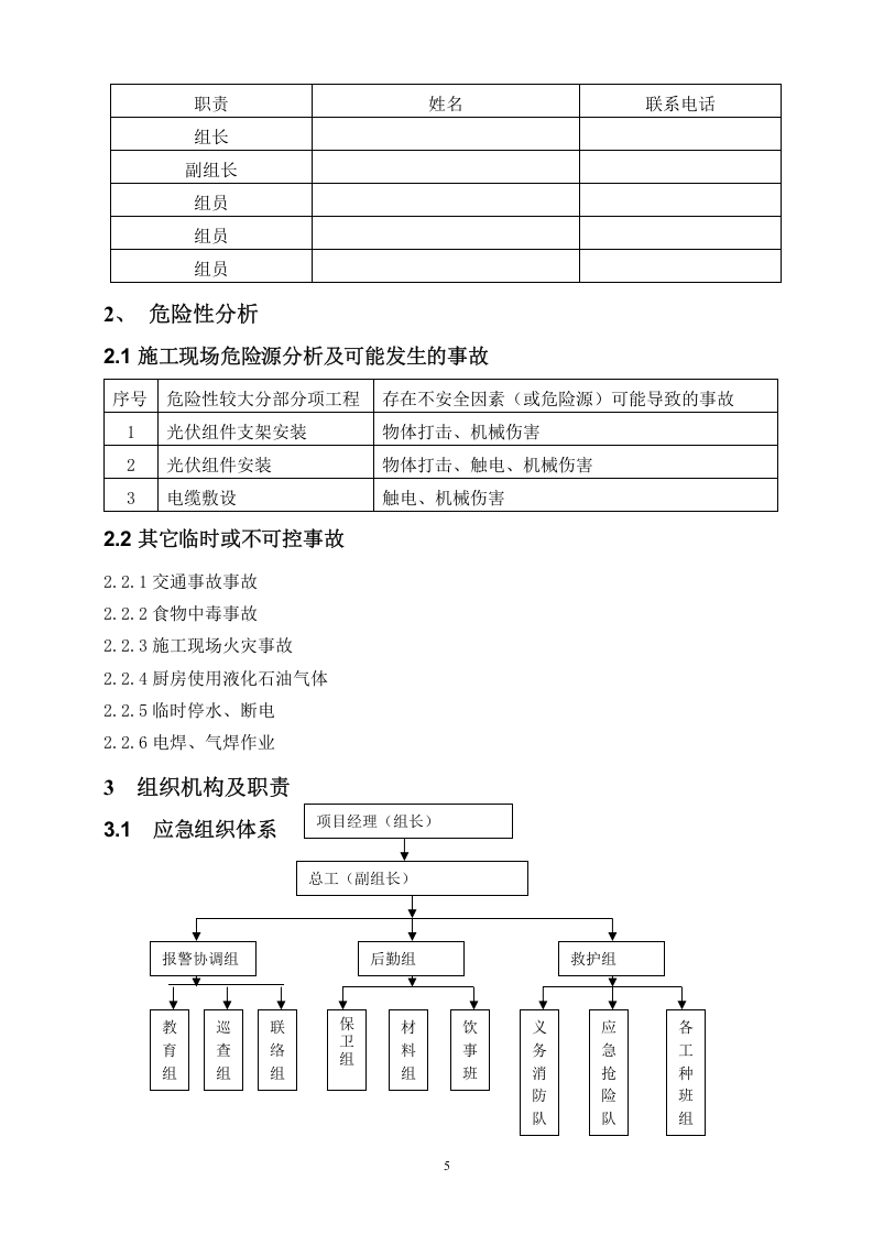 20页  光伏应急预案.doc 第5页