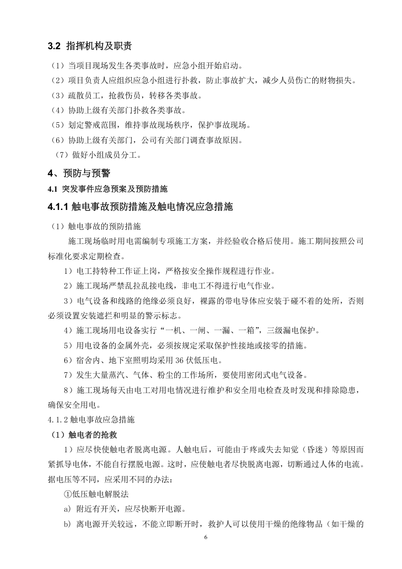 20页  光伏应急预案.doc 第6页