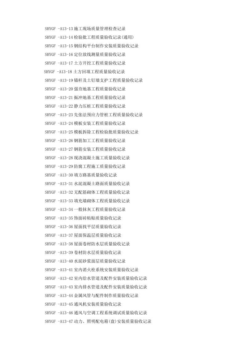 239页 光伏工程资料表格.doc 第5页
