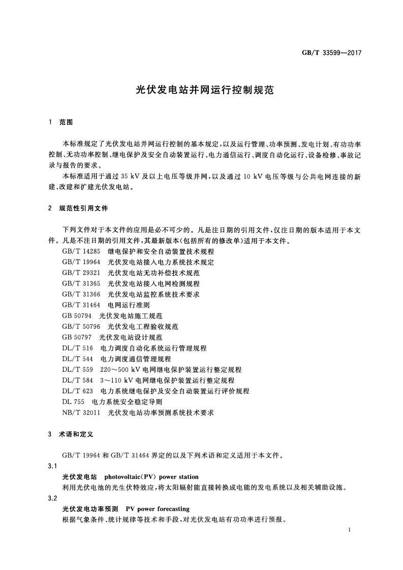 GBT 33599-2017 光伏发电站并网运行控制规范.pdf 第4页