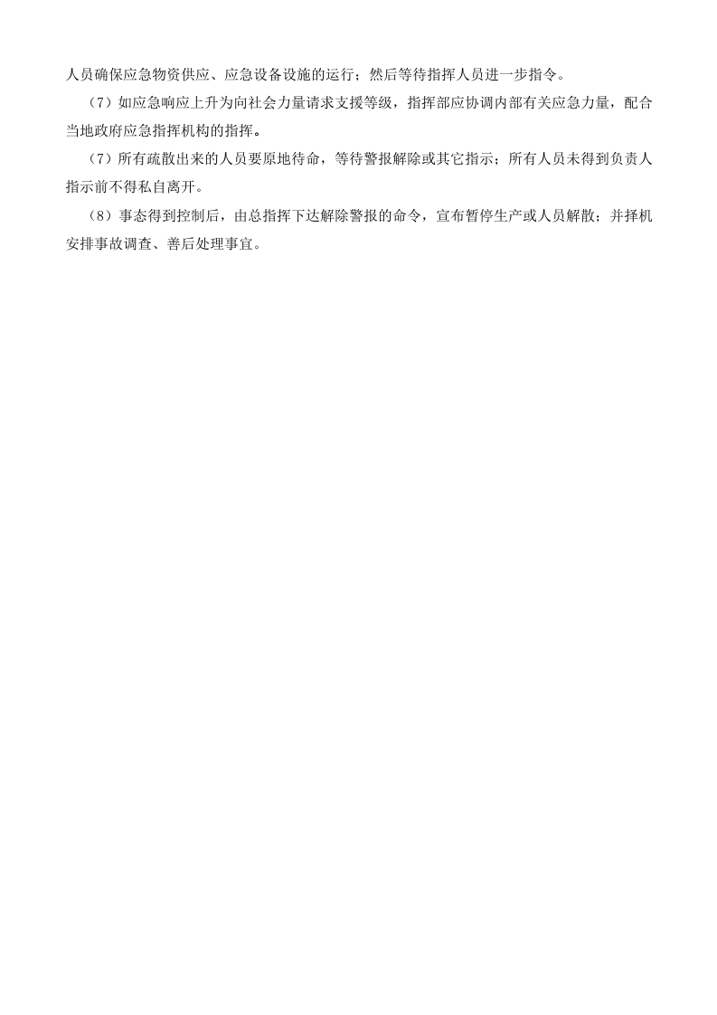 光伏事业部特气火灾应急预案2017.docx 第5页