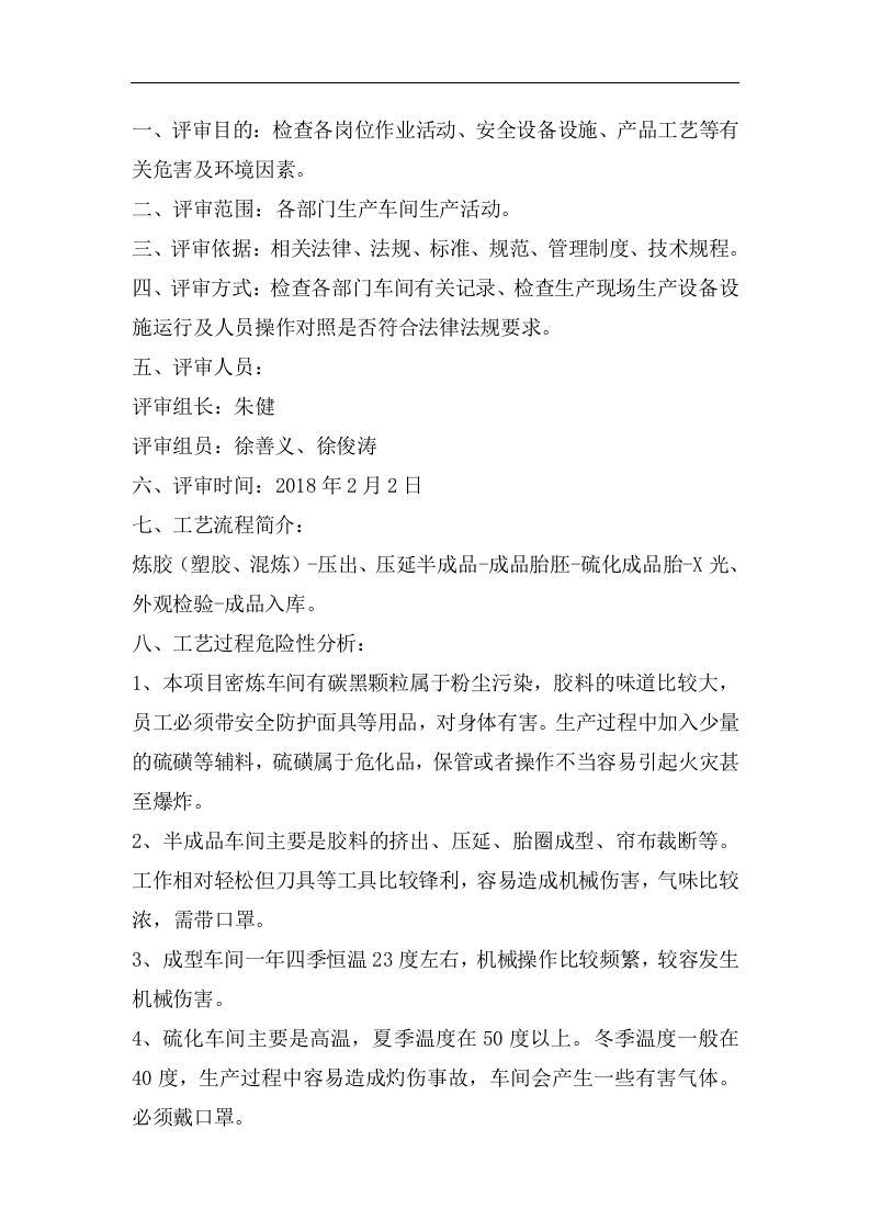 工艺安全符合性审查报告.docx 第2页