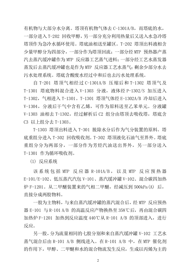 生产设施和工艺安全符合性检查记录.doc 第3页