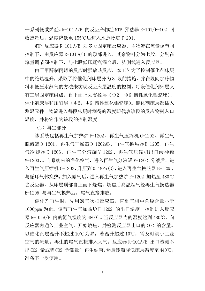 生产设施和工艺安全符合性检查记录.doc 第4页