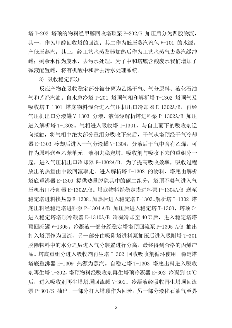 生产设施和工艺安全符合性检查记录.doc 第6页