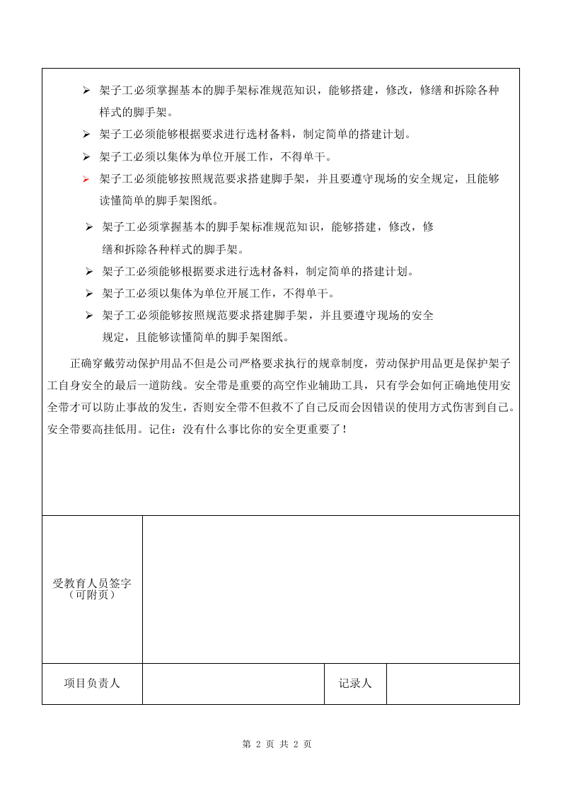1 架子工职责.doc 第2页
