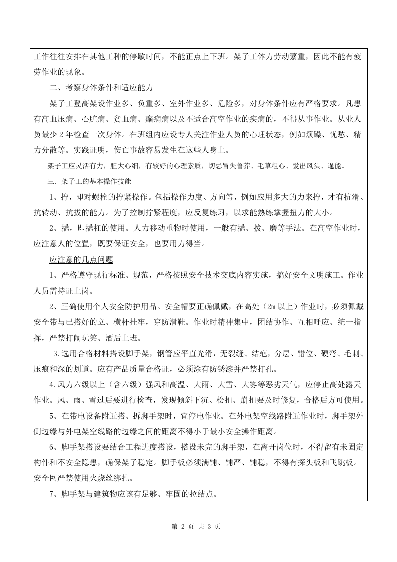 2 架子工培训.doc 第2页