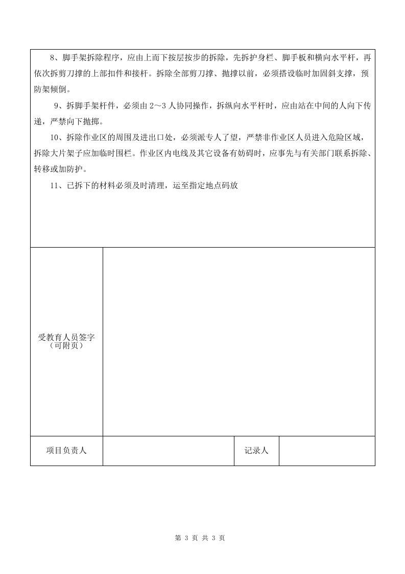 2 架子工培训.doc 第3页