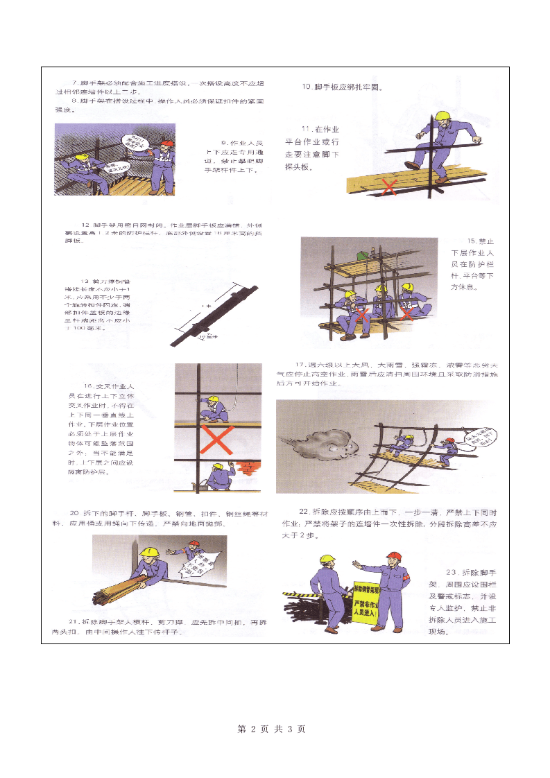 3 架子工安全操作基本知识.doc 第2页