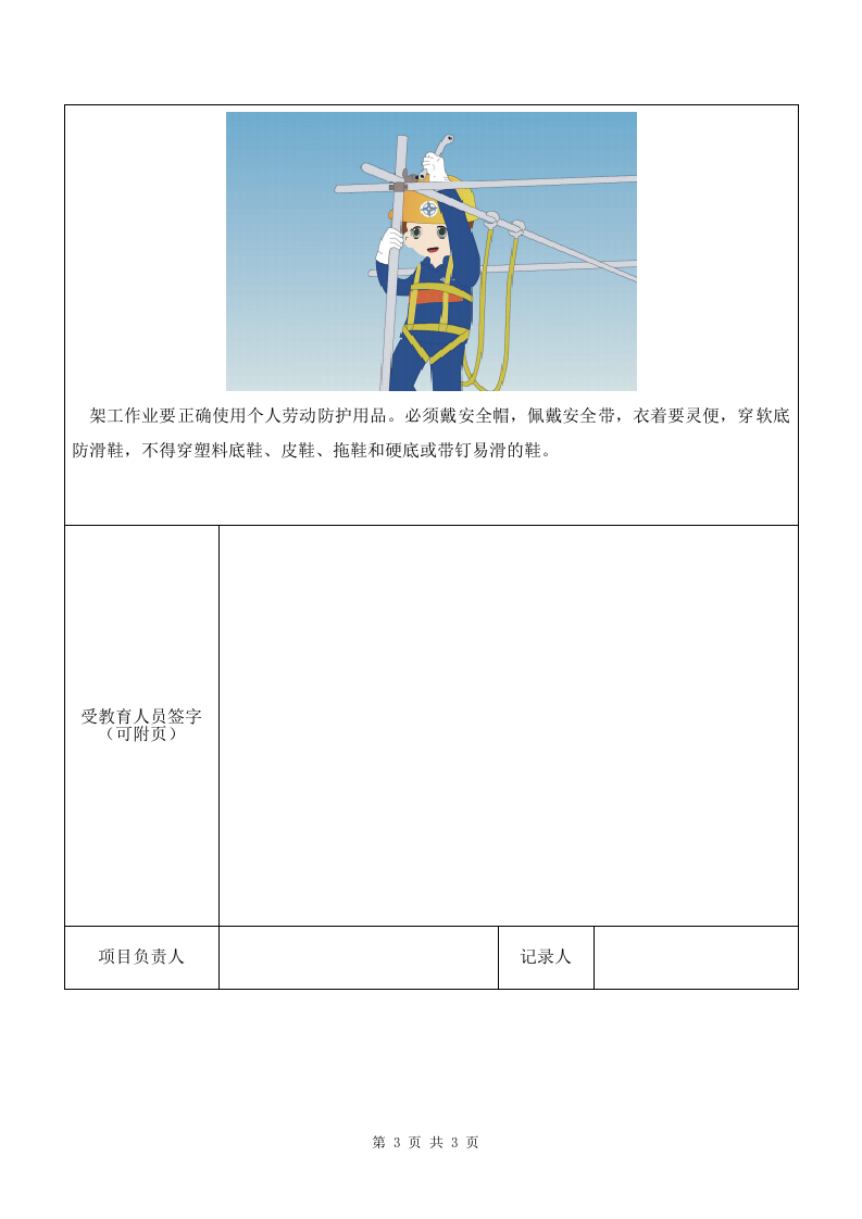 3 架子工安全操作基本知识.doc 第3页