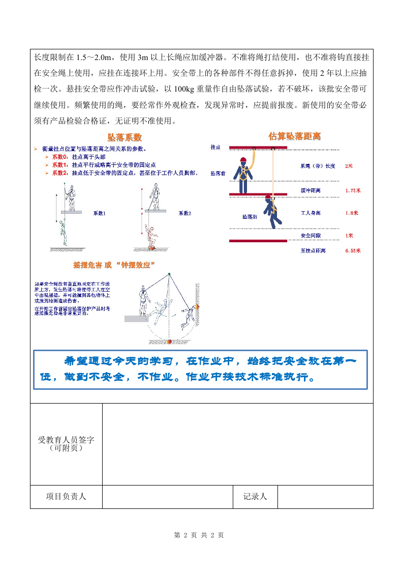 4 架子工安全教育.doc 第2页