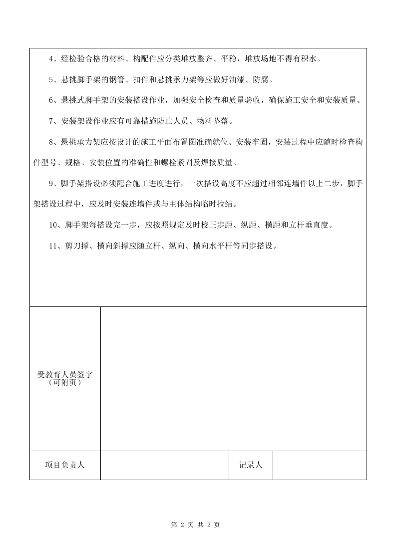 6 架子工教育.doc 第2页
