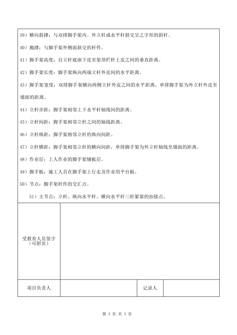 7 脚手架相关术语.doc 第3页