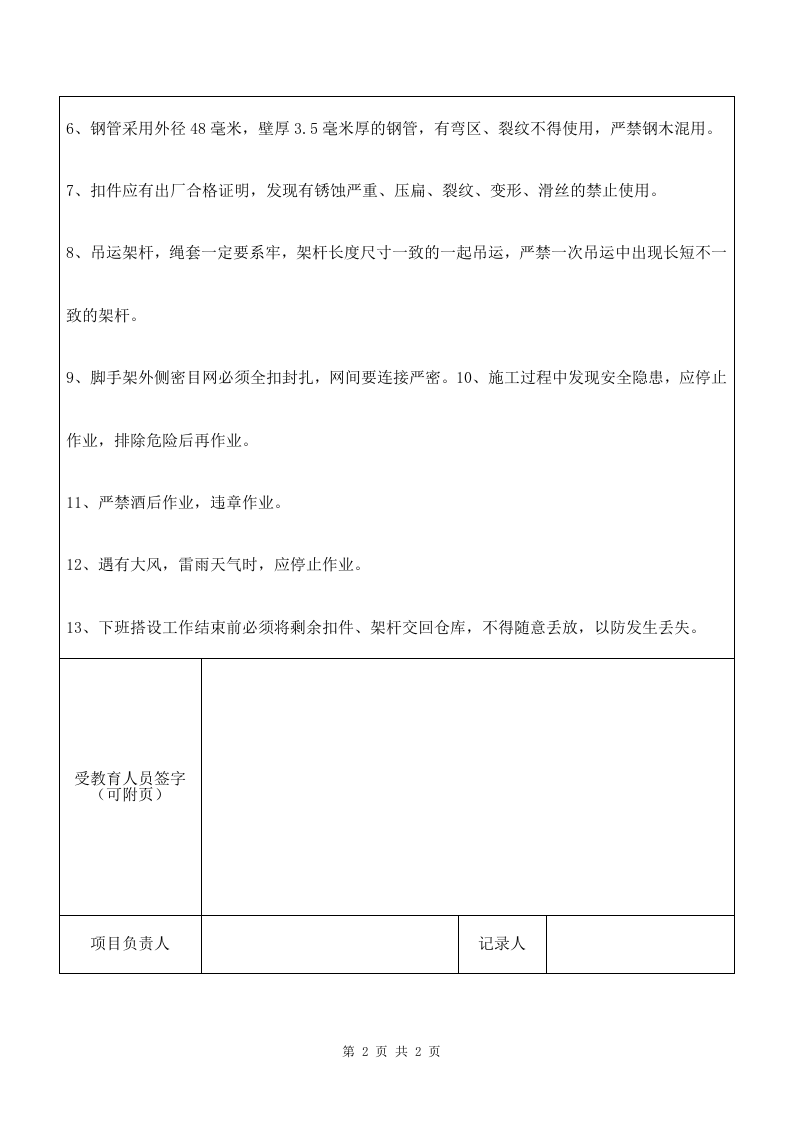 8 规范学习.doc 第2页