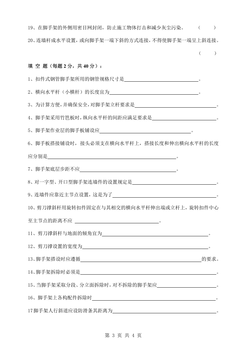 新工人进场三级安全教育试卷架子工.docx 第3页