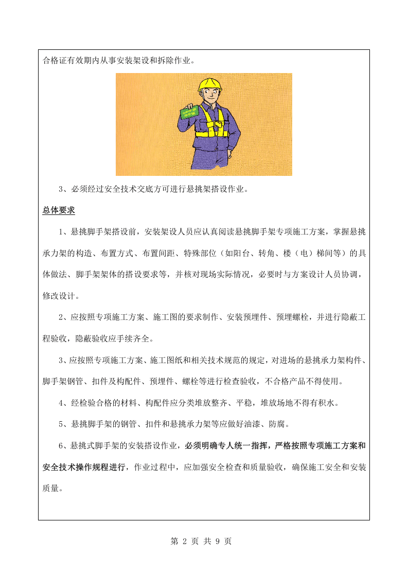 悬挑架安全技术交底.doc 第2页
