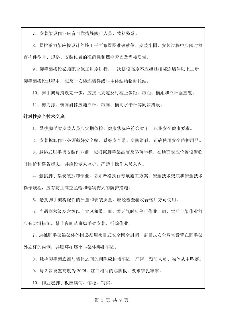 悬挑架安全技术交底.doc 第3页