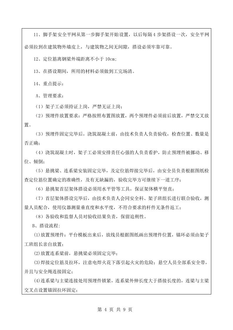 悬挑架安全技术交底.doc 第4页