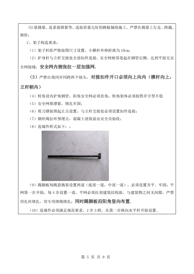 悬挑架安全技术交底.doc 第5页