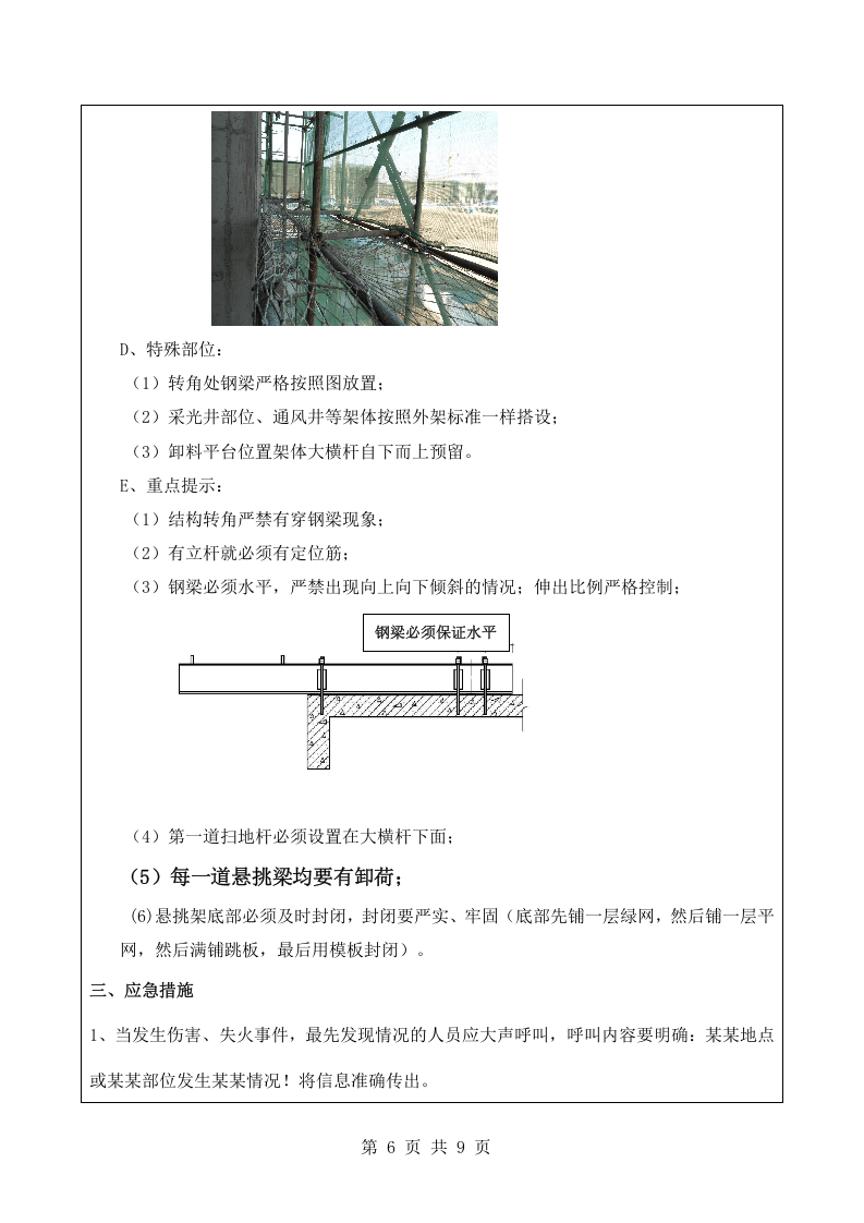 悬挑架安全技术交底.doc 第6页
