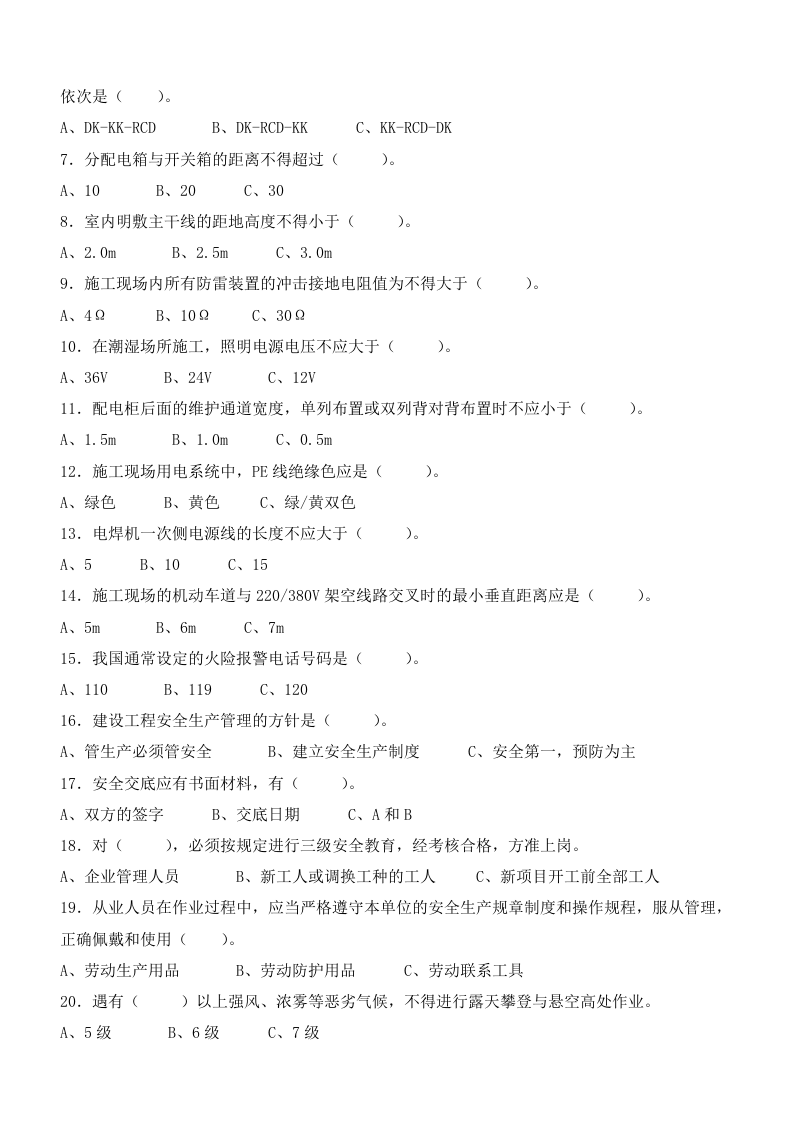 电工安全教育试题.doc 第2页