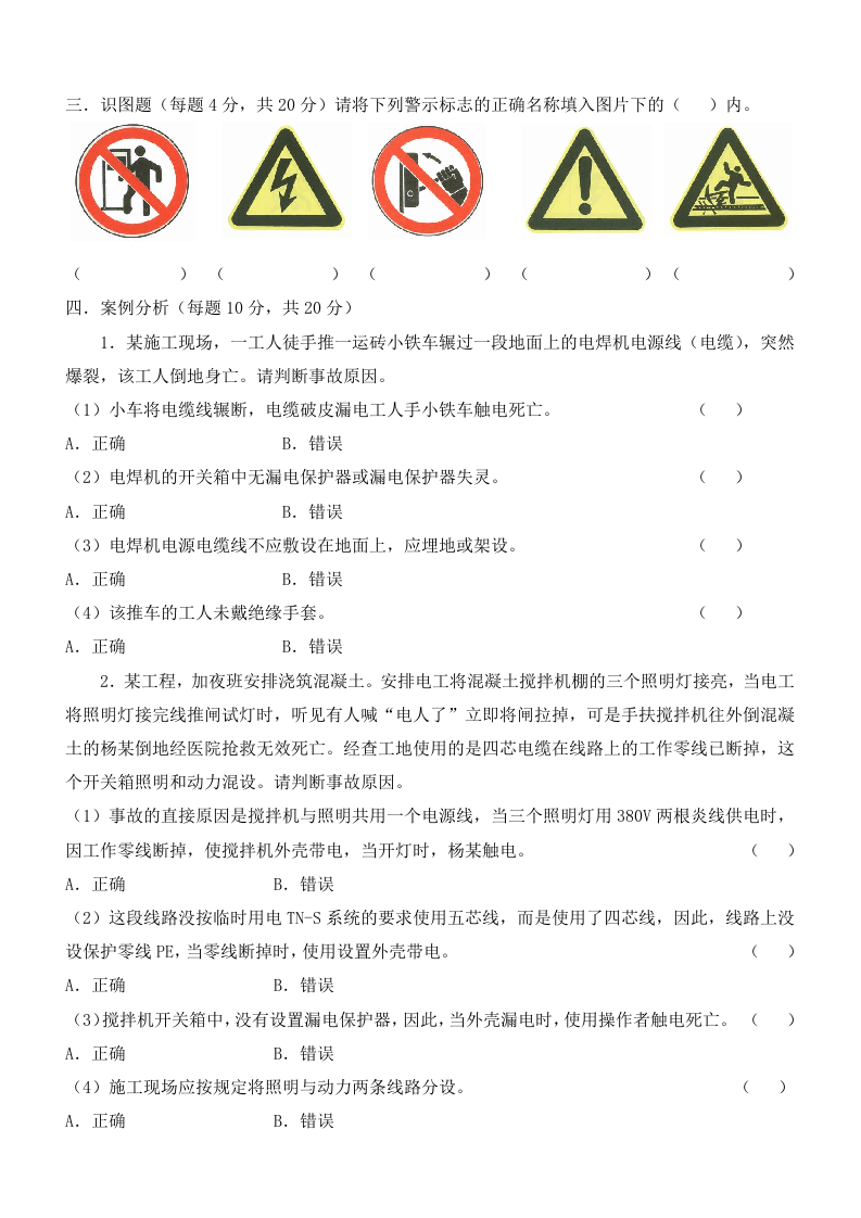 电工安全教育试题.doc 第3页