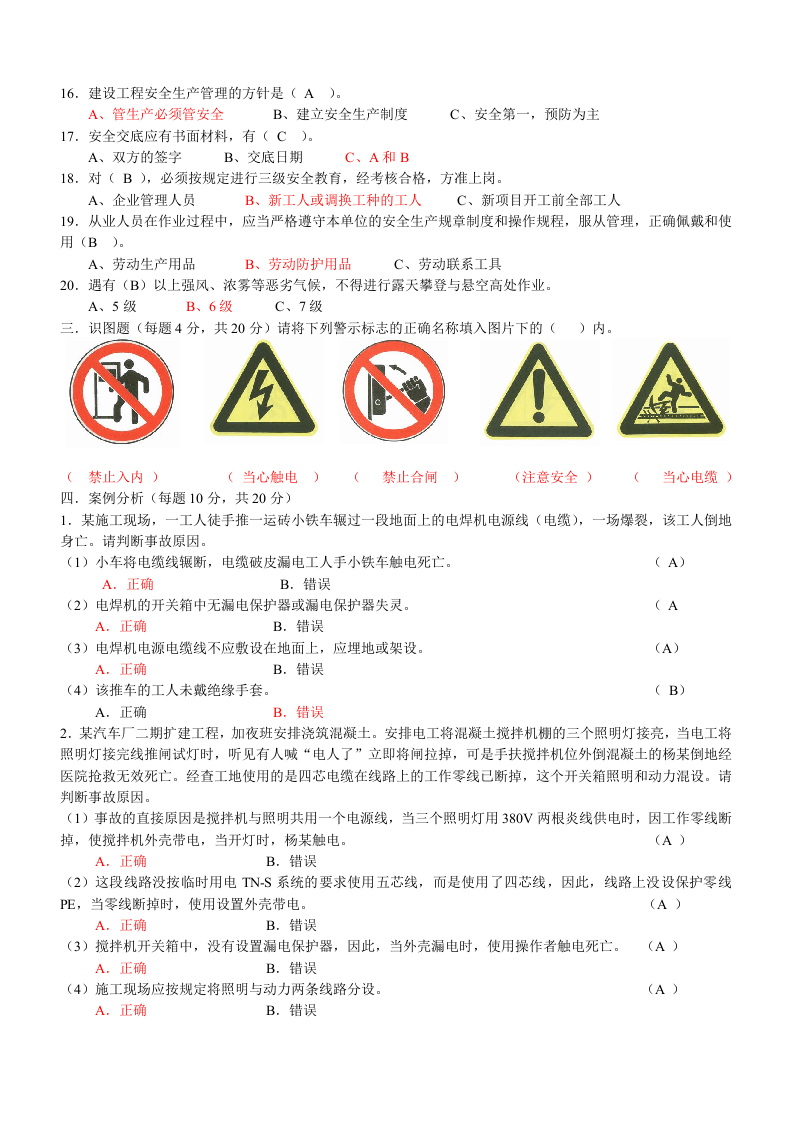 电工安全教育试题.doc 第5页
