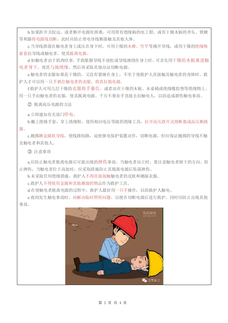 1 触电急救.doc 第2页
