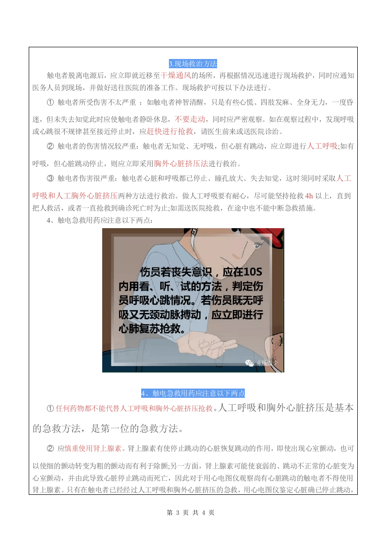 1 触电急救.doc 第3页