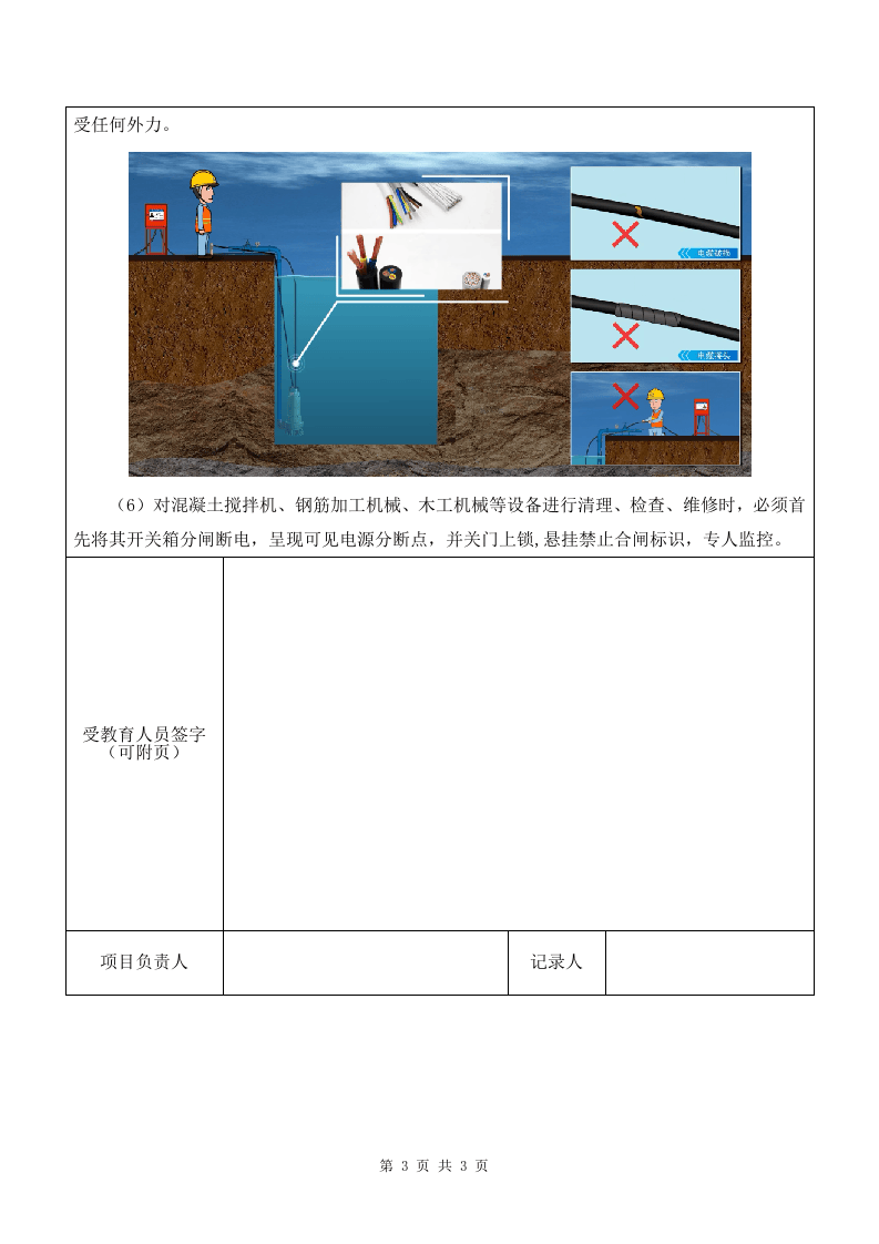 5 临电基本知识.doc 第3页