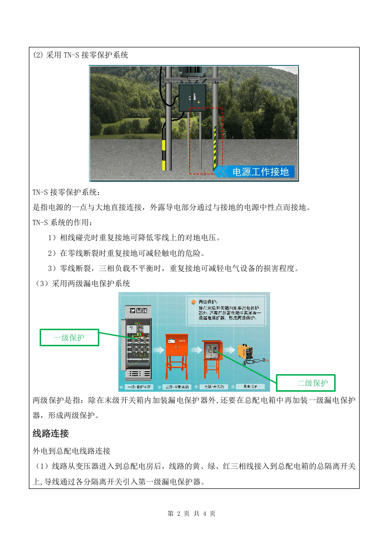 6 临电系统.doc 第2页