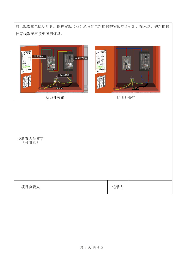 6 临电系统.doc 第4页