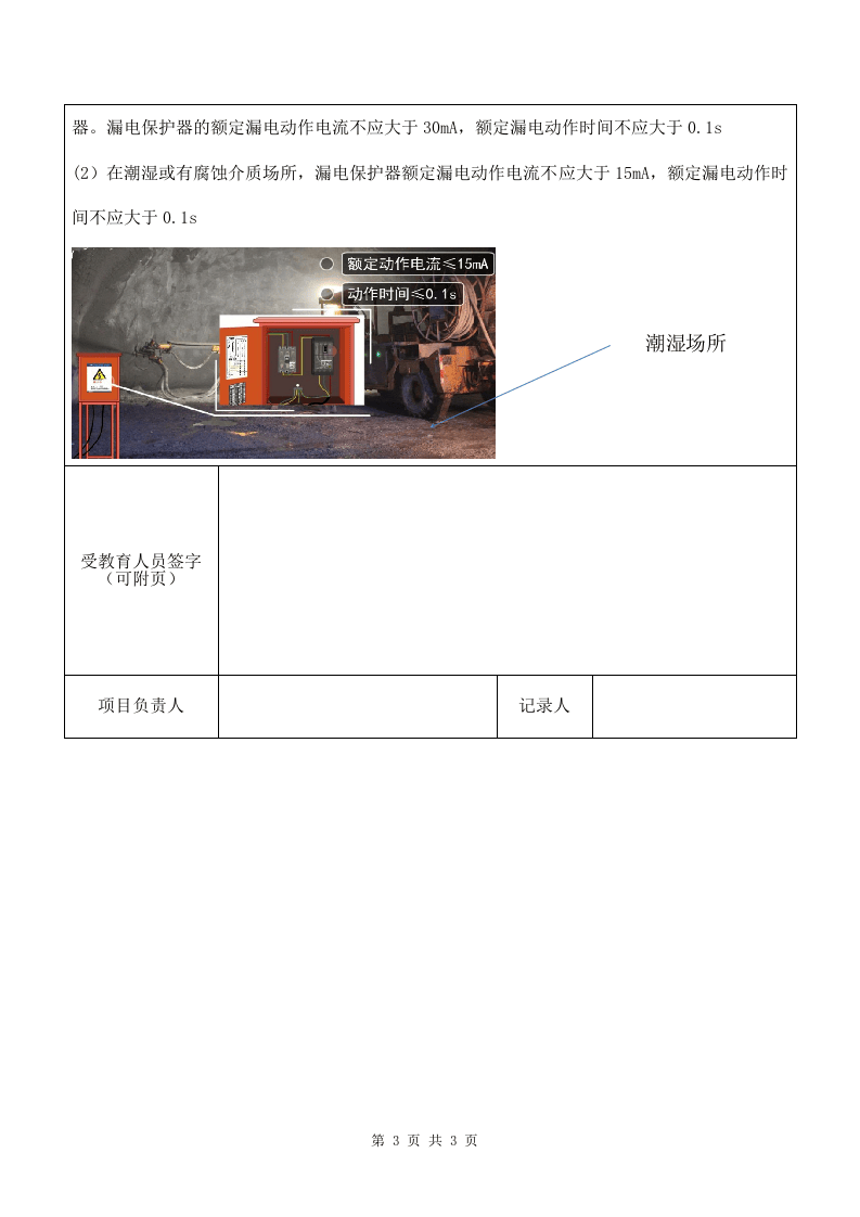 7 配电箱设置要求.doc 第3页