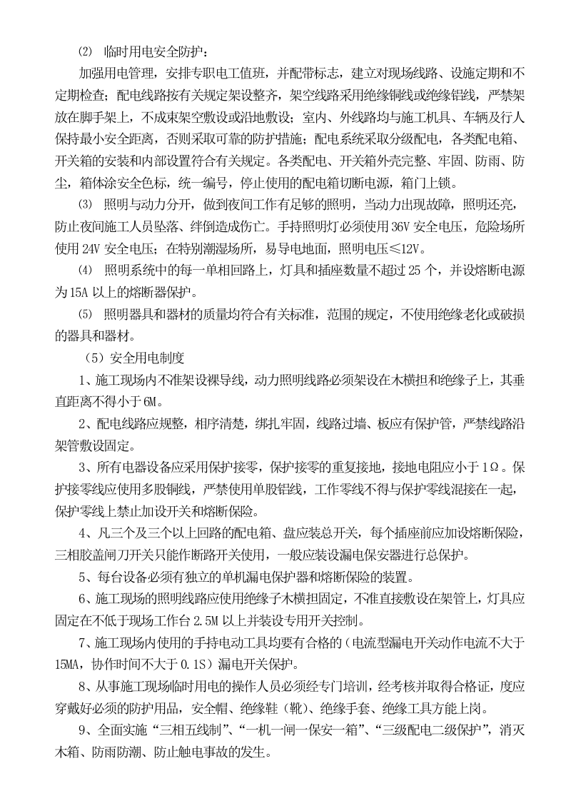 电工安全技术交底(新).docx 第2页