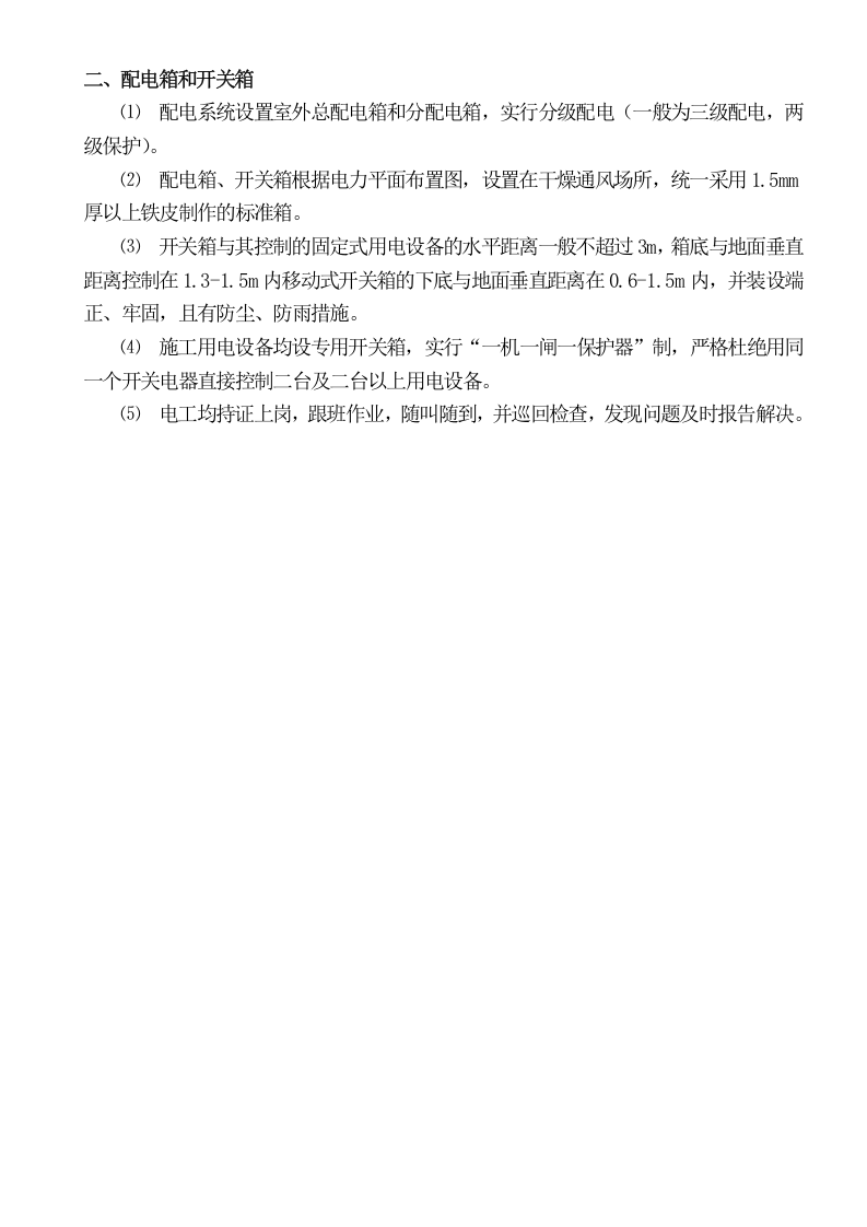 电工安全技术交底(新).docx 第3页