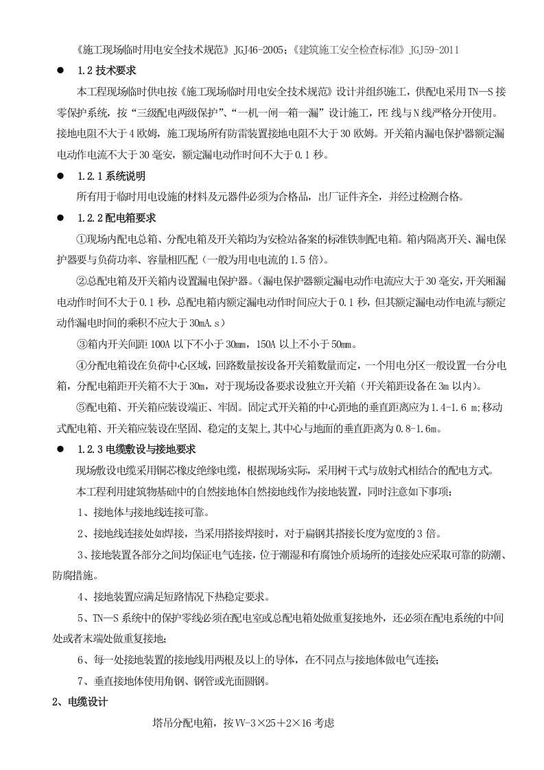 电工安全技术交底(新).docx 第5页