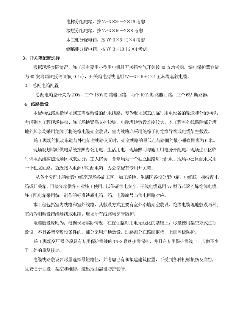 电工安全技术交底(新).docx 第6页