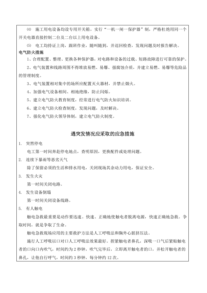 电工安全技术交底.doc 第5页