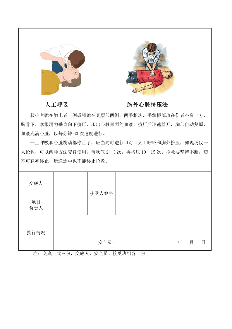 电工安全技术交底.doc 第6页