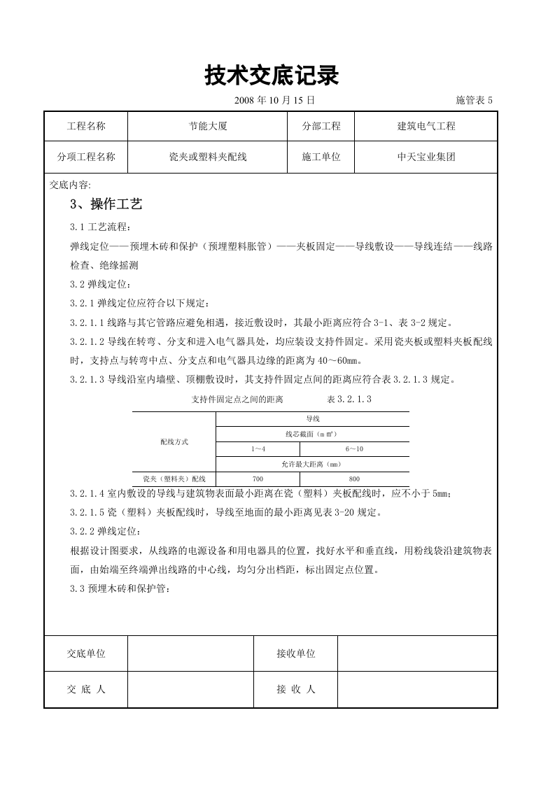 瓷夹或塑料夹配线交底记录.doc 第2页
