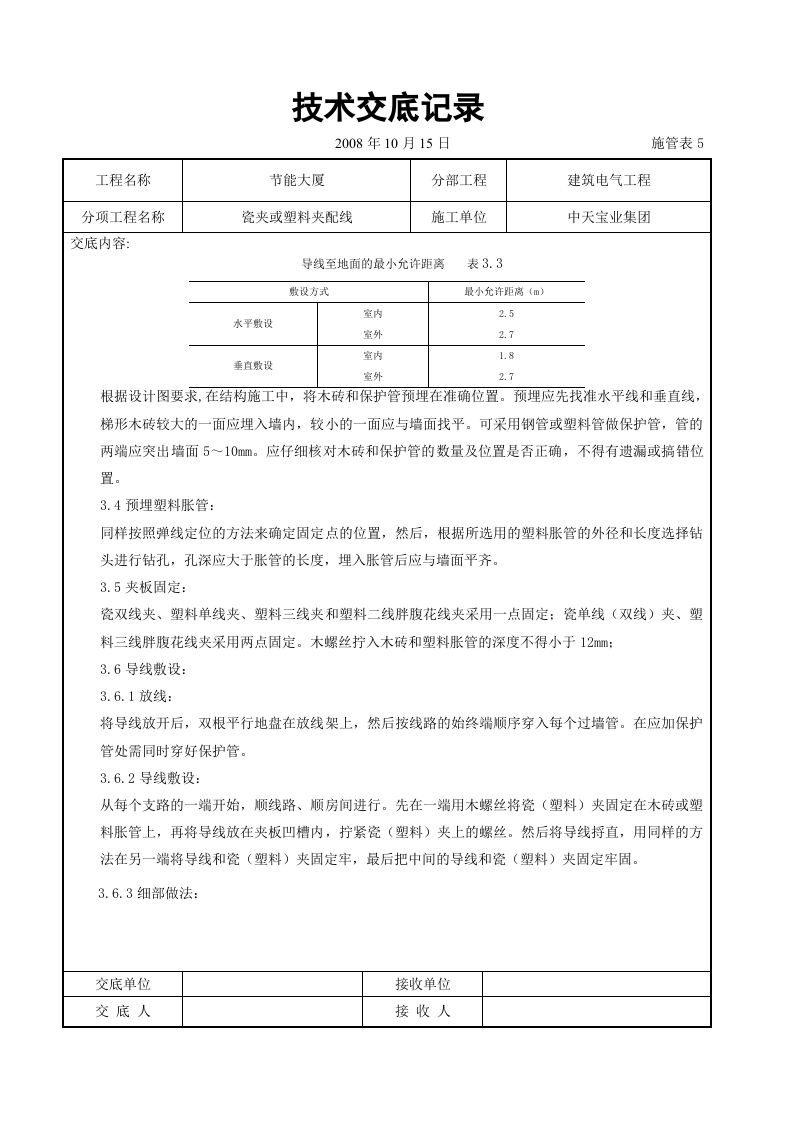 瓷夹或塑料夹配线交底记录.doc 第3页