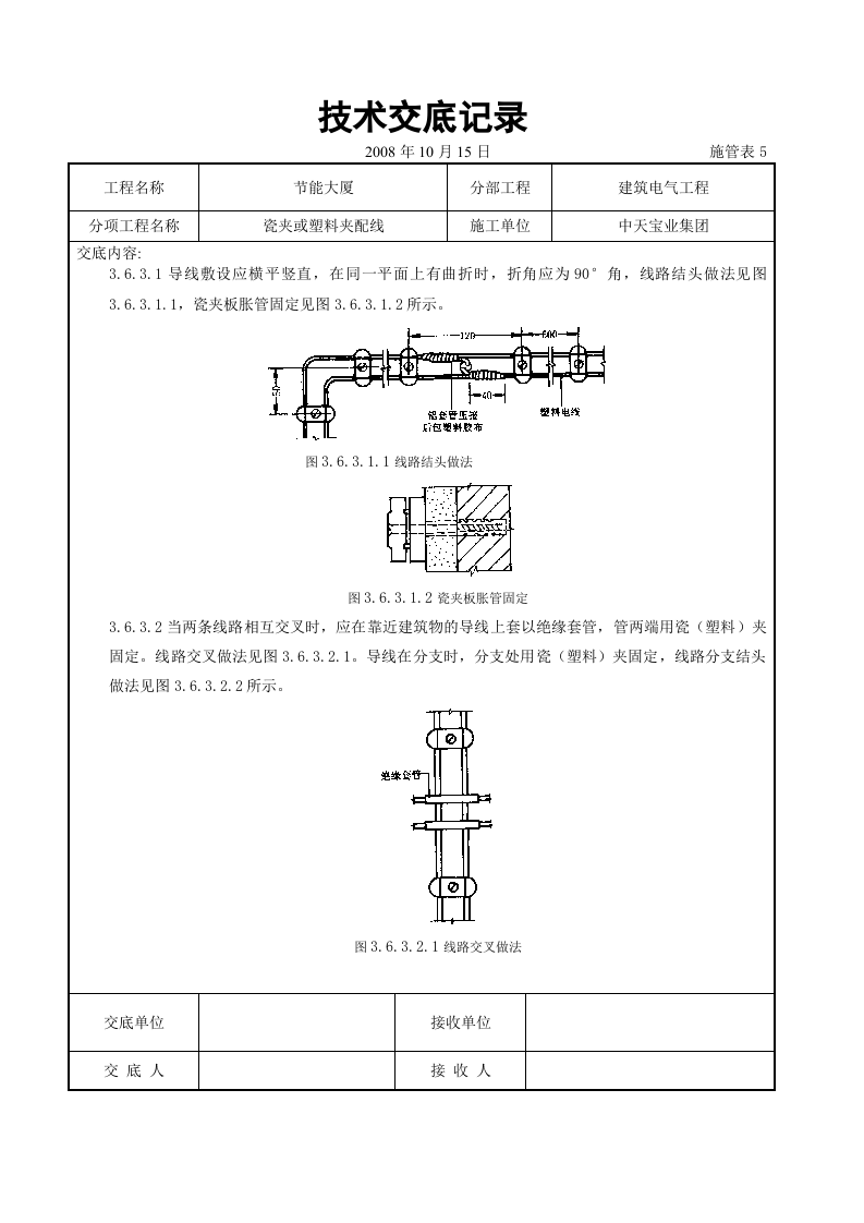 瓷夹或塑料夹配线交底记录.doc 第4页