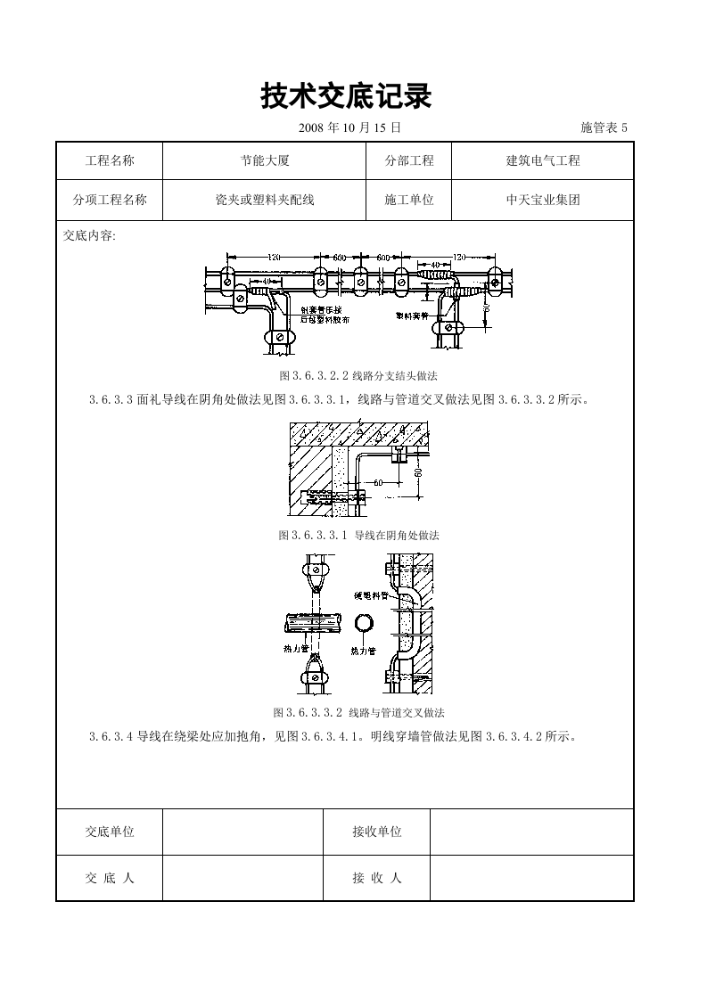 瓷夹或塑料夹配线交底记录.doc 第5页