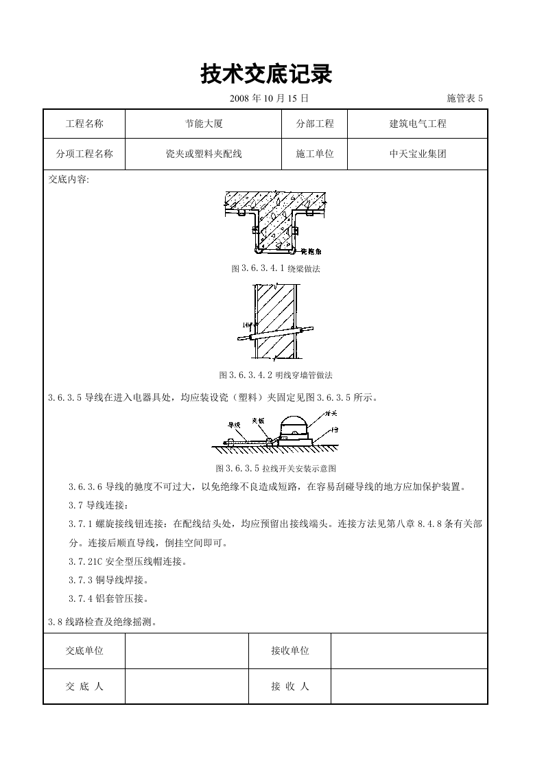 瓷夹或塑料夹配线交底记录.doc 第6页