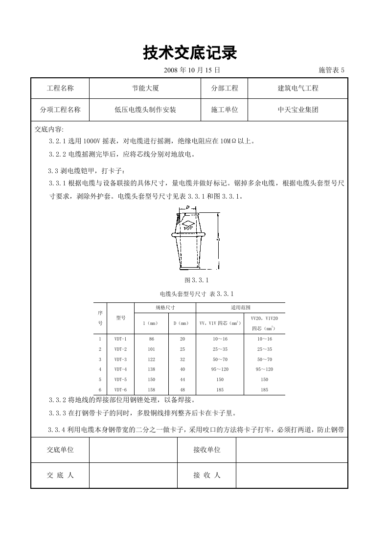 低压电缆头制作安装交底记录.doc 第2页
