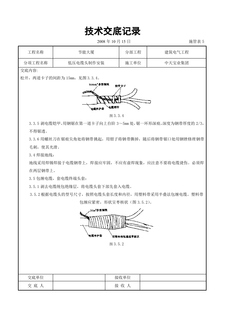 低压电缆头制作安装交底记录.doc 第3页